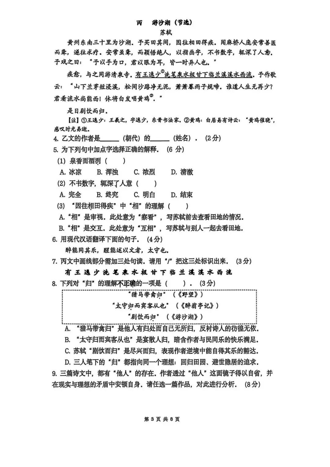 普陀中考语文新题型已经落地22校联好考试卷-第3张图片-四季读书网
