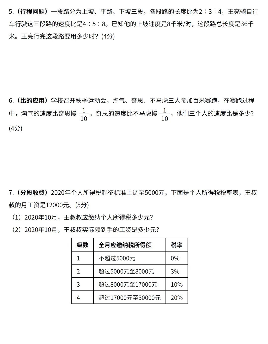 小升初数学考试全真模拟卷5及答案-第23张图片-四季读书网