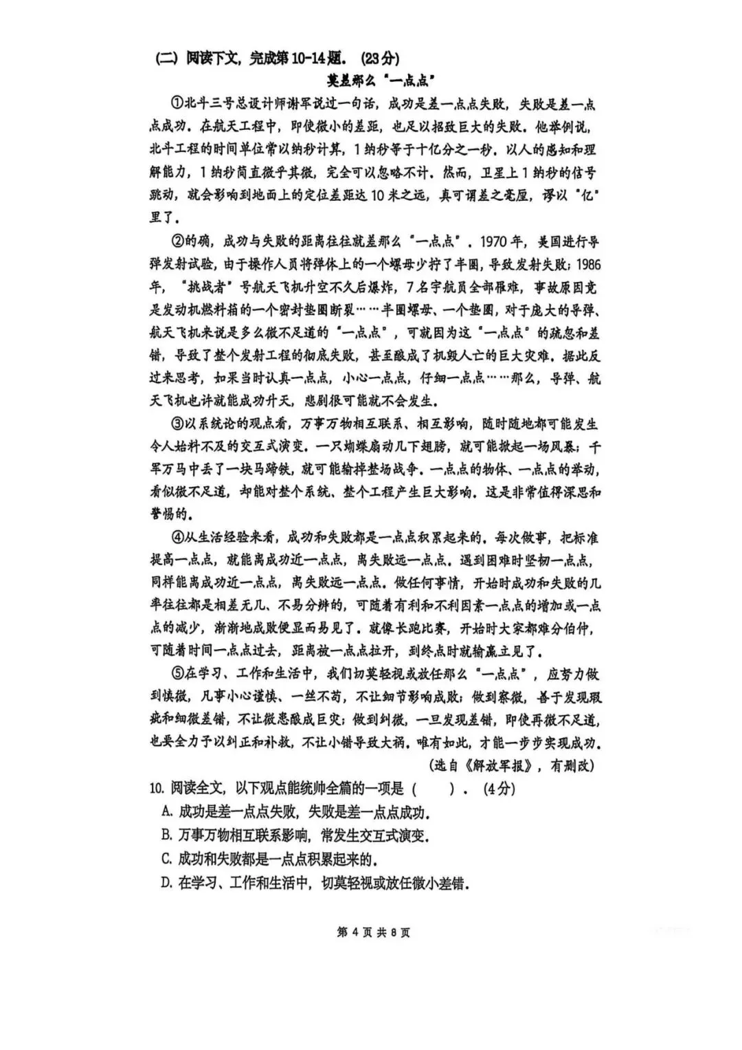 普陀中考语文新题型已经落地22校联好考试卷-第4张图片-四季读书网