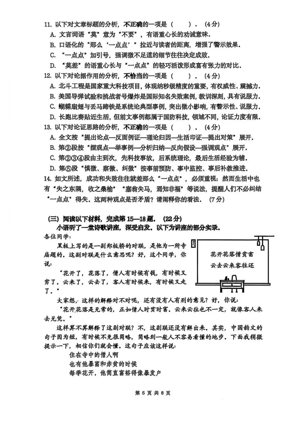 普陀中考语文新题型已经落地22校联好考试卷-第5张图片-四季读书网