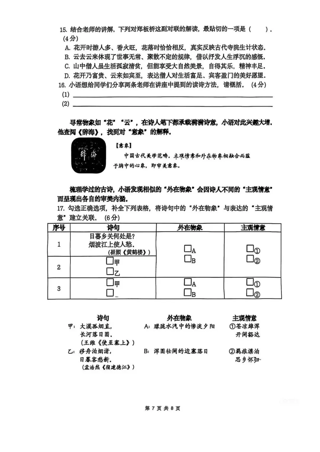 普陀中考语文新题型已经落地22校联好考试卷-第6张图片-四季读书网