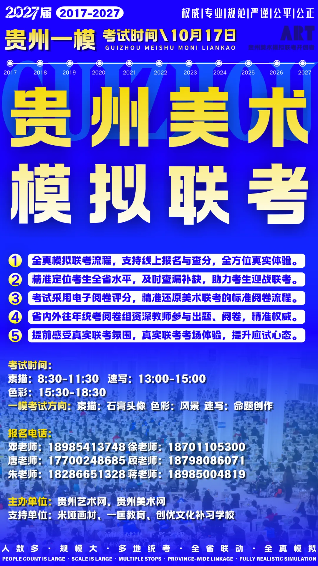 注意!贵州省2027届美术模拟联考(一模)考试流程及相关注意事项!-第3张图片-四季读书网