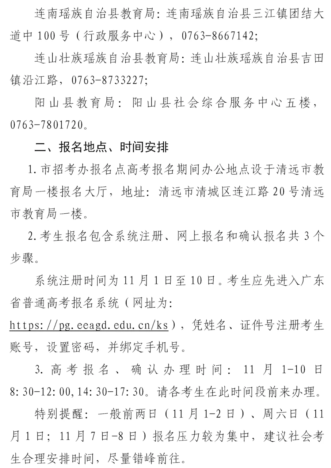 注意!广东2市公布社会考生高考报名点和联系方式!-第8张图片-四季读书网 注意!广东2市公布社会考生高考报名点和联系方式!-第8张图片-四季读书网