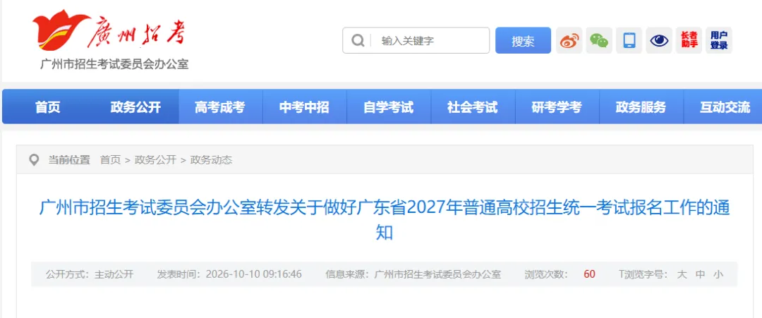 又一市官宣!广州市公布社会考生高考报名点+联系方式→-第2张图片-四季读书网 又一市官宣!广州市公布社会考生高考报名点+联系方式→-第2张图片-四季读书网