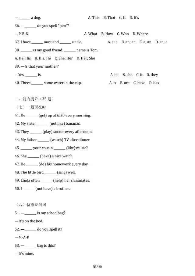 中考第一轮复习【语法撒网式练习】建议收藏-第3张图片-四季读书网 中考第一轮复习【语法撒网式练习】建议收藏-第3张图片-四季读书网