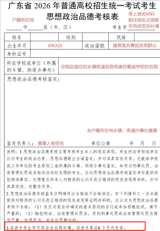 广东2027高考报名有新变化!思政表办理方式/选科要求/报名条件都有调整!-第3张图片-四季读书网