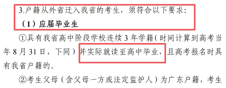 广东2027高考报名有新变化!思政表办理方式/选科要求/报名条件都有调整!-第6张图片-四季读书网