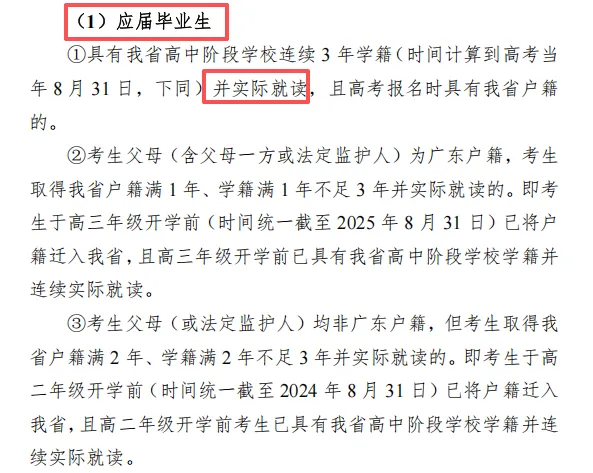 广东2027高考报名有新变化!思政表办理方式/选科要求/报名条件都有调整!-第7张图片-四季读书网