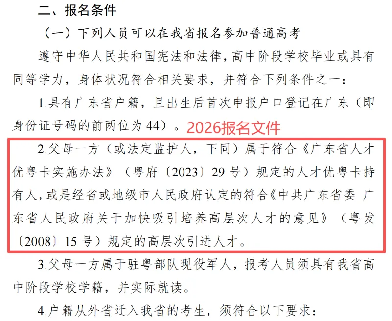 广东2027高考报名有新变化!思政表办理方式/选科要求/报名条件都有调整!-第9张图片-四季读书网