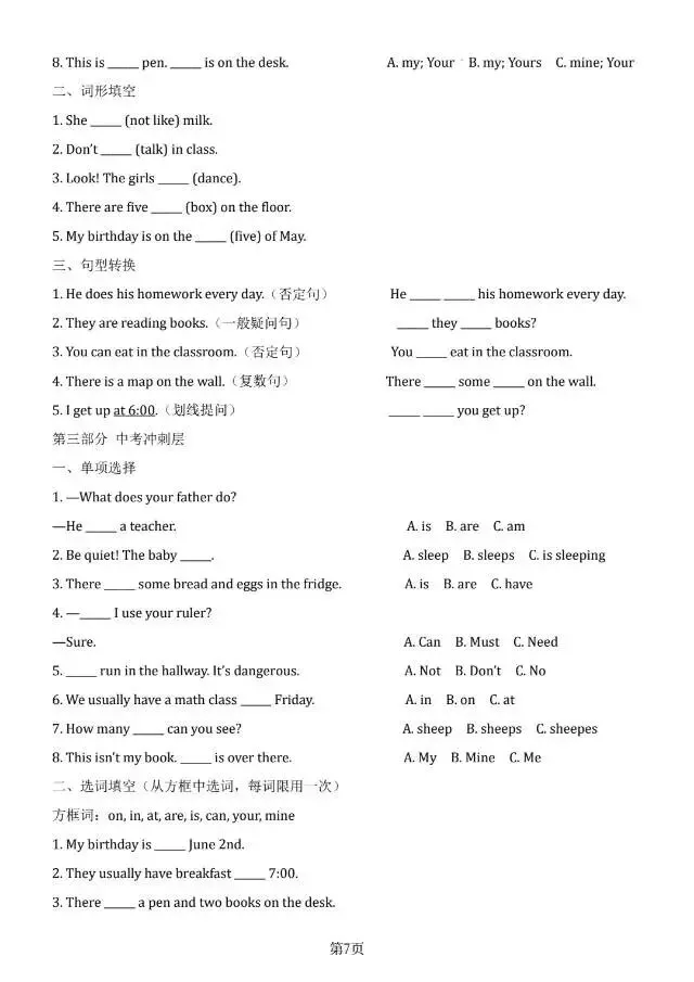 中考第一轮复习【语法撒网式练习】建议收藏-第7张图片-四季读书网 中考第一轮复习【语法撒网式练习】建议收藏-第7张图片-四季读书网