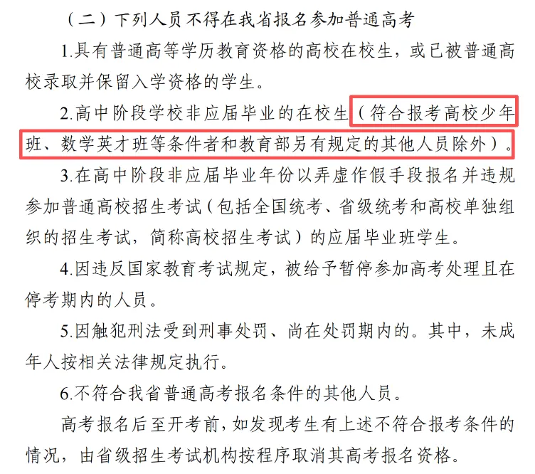 广东2027高考报名有新变化!思政表办理方式/选科要求/报名条件都有调整!-第10张图片-四季读书网