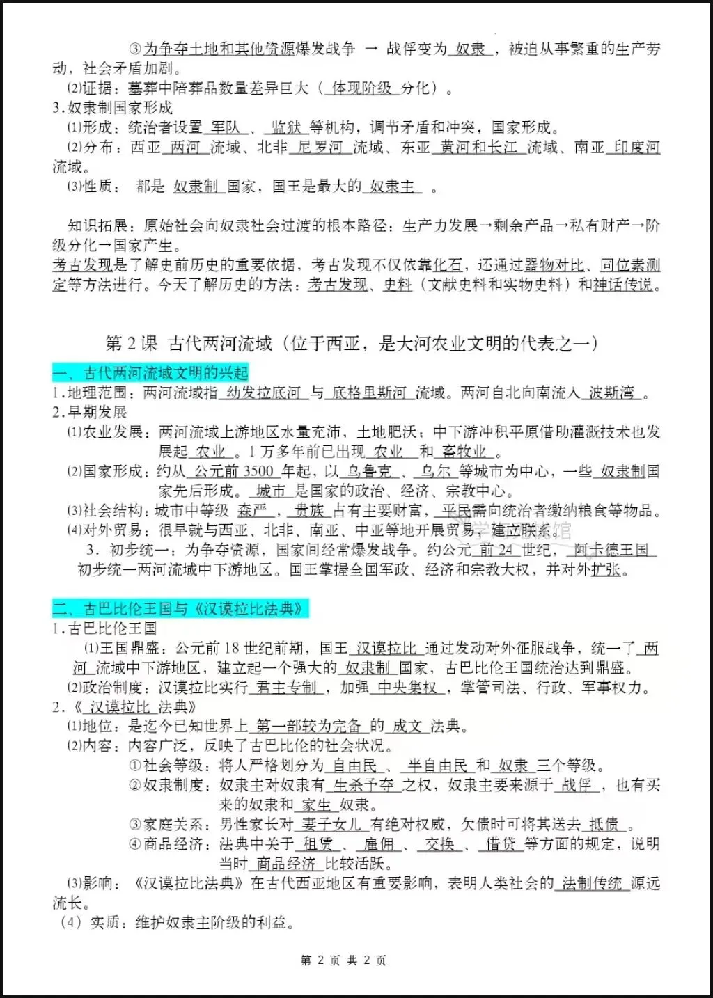 初三历史期中基础别丢分!2026年九上历史必背知识点精编汇总,吃透基础!-第4张图片-四季读书网 初三历史期中基础别丢分!2026年九上历史必背知识点精编汇总,吃透基础!-第4张图片-四季读书网