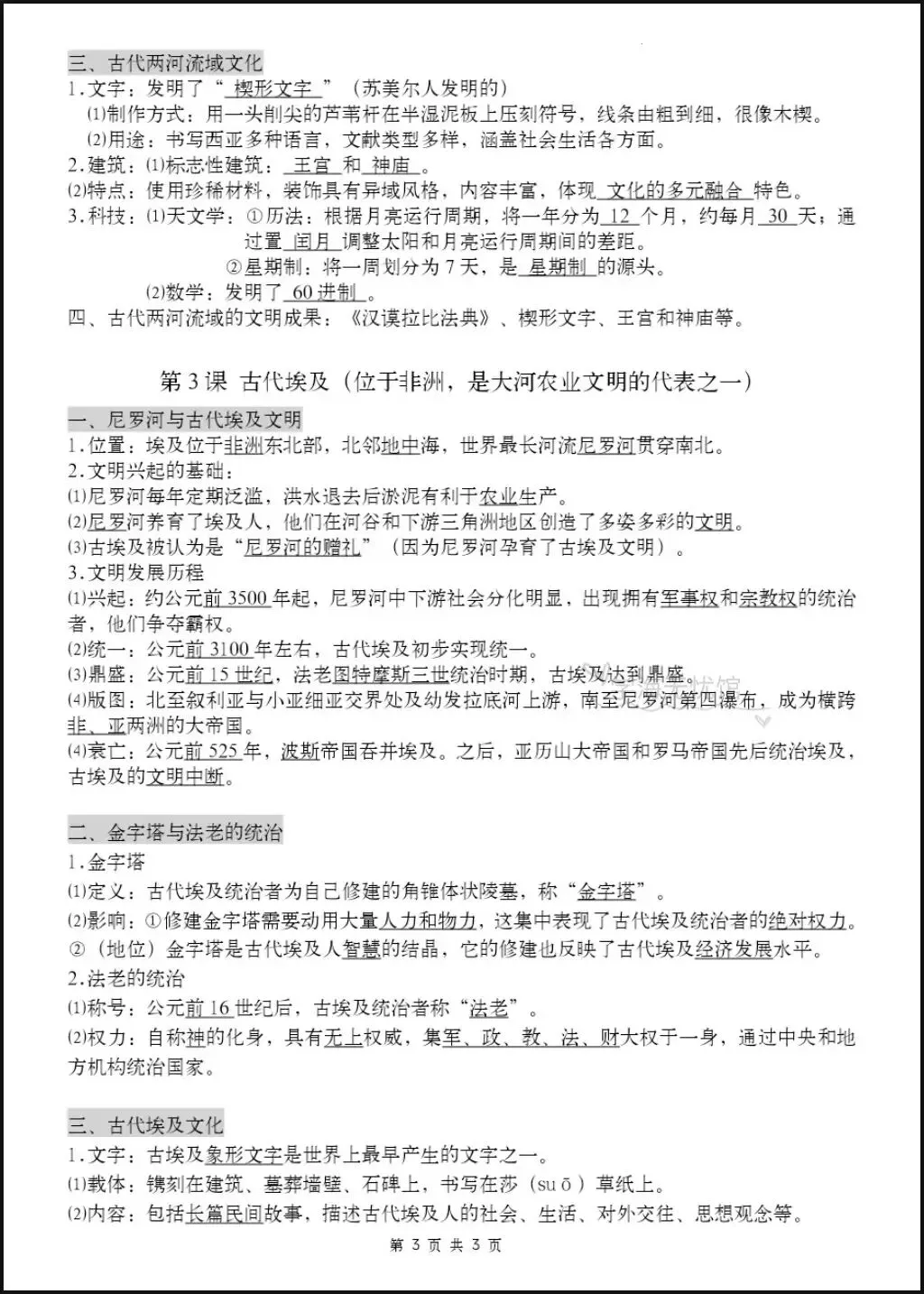 初三历史期中基础别丢分!2026年九上历史必背知识点精编汇总,吃透基础!-第5张图片-四季读书网 初三历史期中基础别丢分!2026年九上历史必背知识点精编汇总,吃透基础!-第5张图片-四季读书网