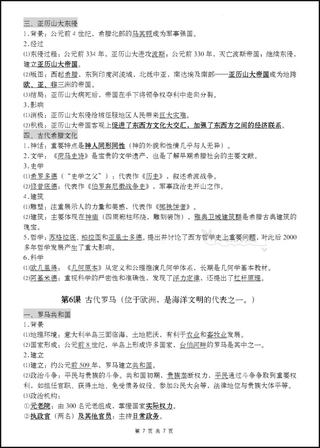 初三历史期中基础别丢分!2026年九上历史必背知识点精编汇总,吃透基础!-第7张图片-四季读书网 初三历史期中基础别丢分!2026年九上历史必背知识点精编汇总,吃透基础!-第7张图片-四季读书网