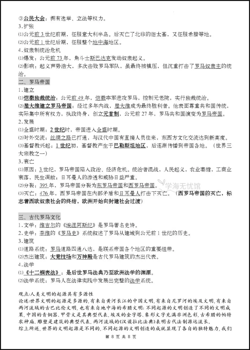 初三历史期中基础别丢分!2026年九上历史必背知识点精编汇总,吃透基础!-第8张图片-四季读书网 初三历史期中基础别丢分!2026年九上历史必背知识点精编汇总,吃透基础!-第8张图片-四季读书网
