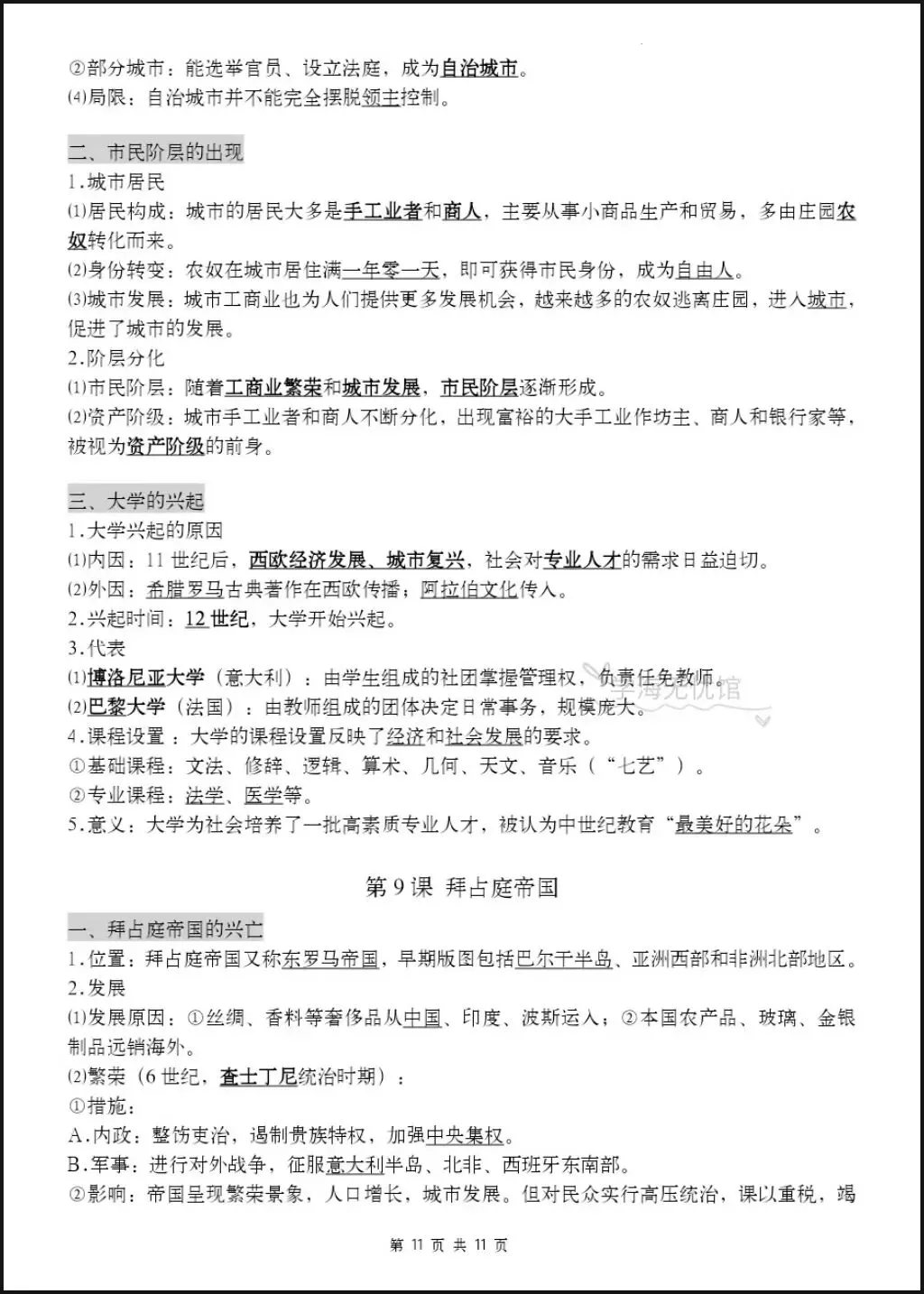初三历史期中基础别丢分!2026年九上历史必背知识点精编汇总,吃透基础!-第9张图片-四季读书网 初三历史期中基础别丢分!2026年九上历史必背知识点精编汇总,吃透基础!-第9张图片-四季读书网