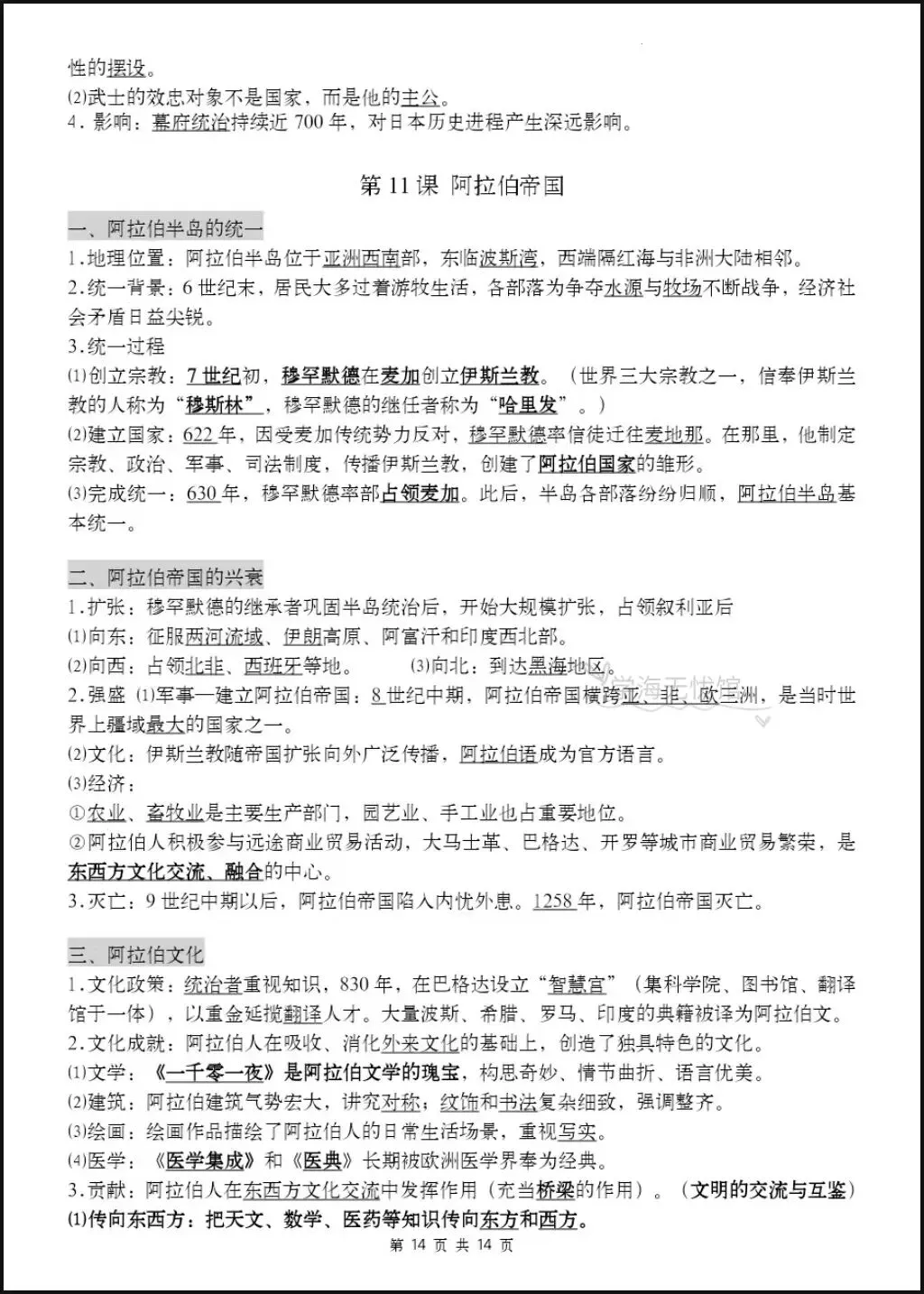 初三历史期中基础别丢分!2026年九上历史必背知识点精编汇总,吃透基础!-第10张图片-四季读书网 初三历史期中基础别丢分!2026年九上历史必背知识点精编汇总,吃透基础!-第10张图片-四季读书网