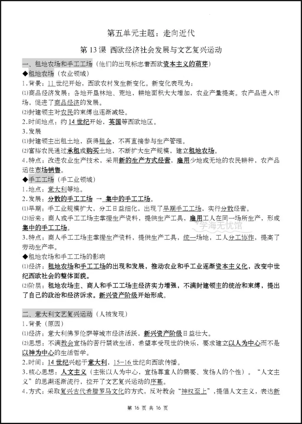 初三历史期中基础别丢分!2026年九上历史必背知识点精编汇总,吃透基础!-第11张图片-四季读书网 初三历史期中基础别丢分!2026年九上历史必背知识点精编汇总,吃透基础!-第11张图片-四季读书网