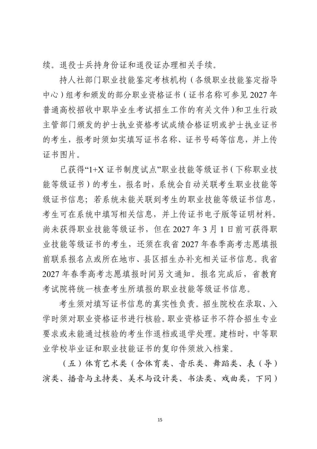 广东2027高考报名有新变化!思政表办理方式/选科要求/报名条件都有调整!-第25张图片-四季读书网