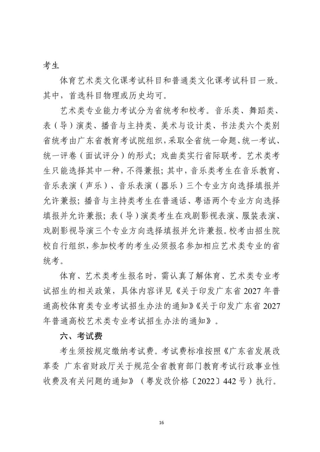 广东2027高考报名有新变化!思政表办理方式/选科要求/报名条件都有调整!-第26张图片-四季读书网
