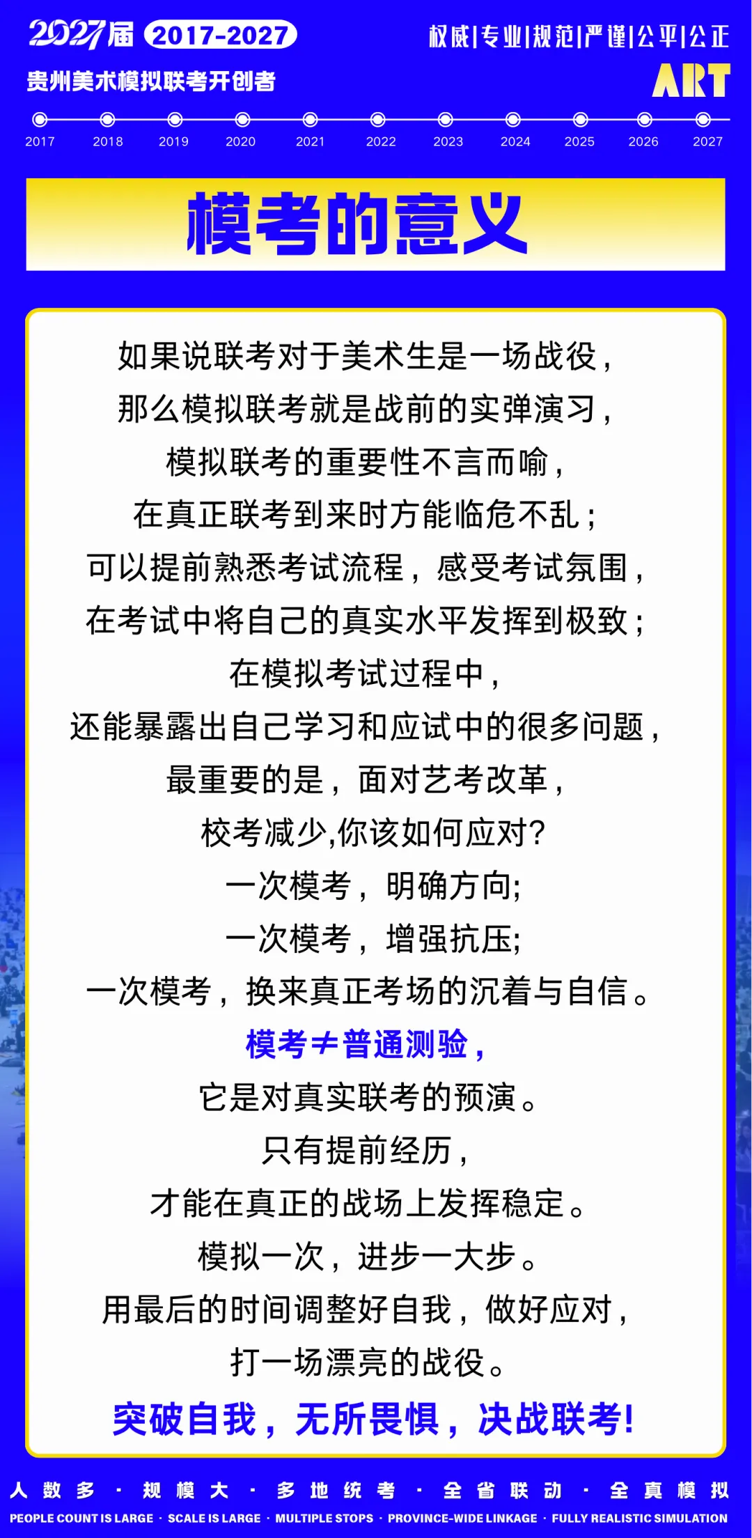 注意!贵州省2027届美术模拟联考(一模)考试流程及相关注意事项!-第9张图片-四季读书网