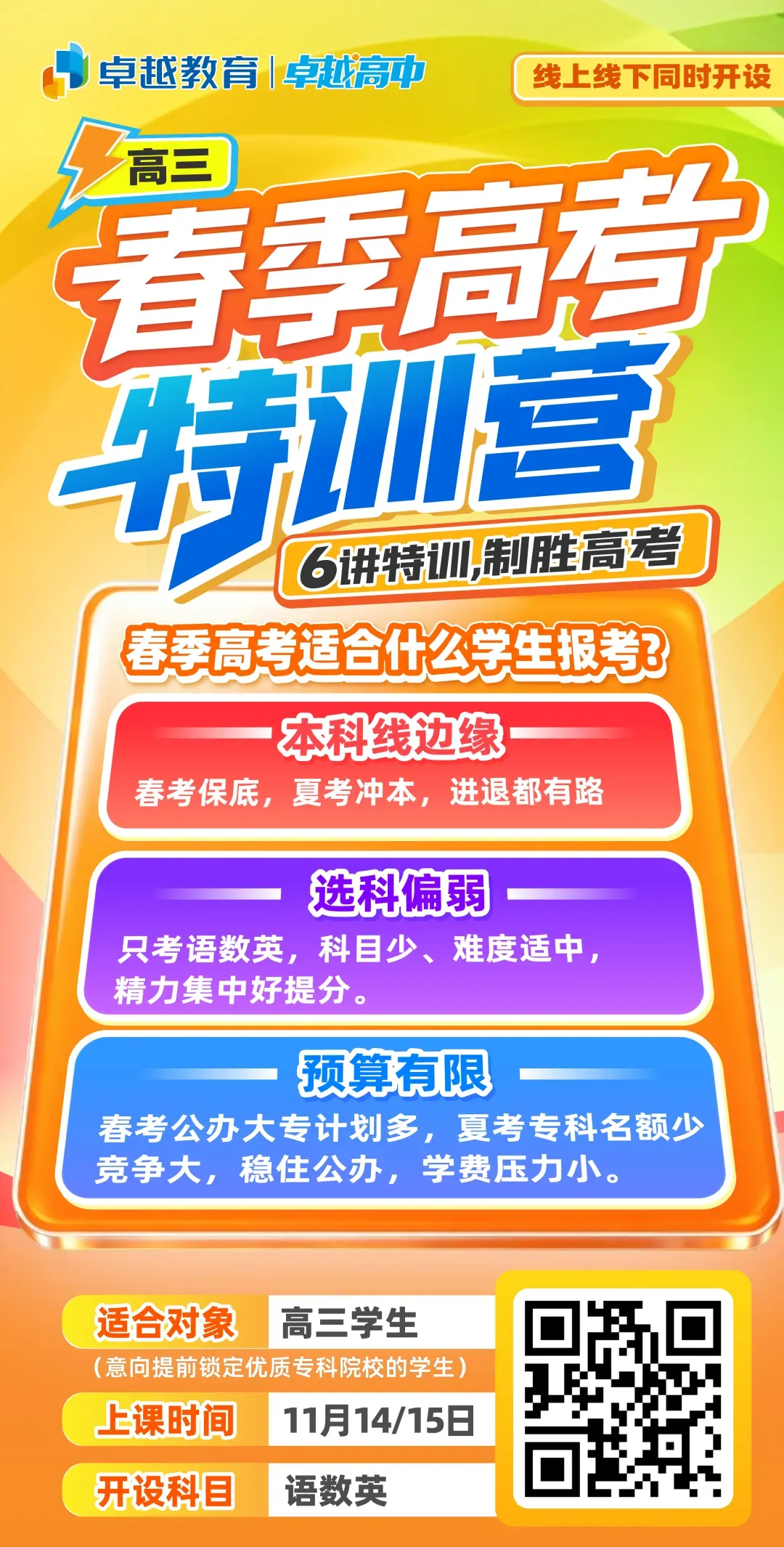 2027广东春季高考报名11.1启动!普高生学考录取VS中职生3+证书,差别一文读懂!-第4张图片-四季读书网