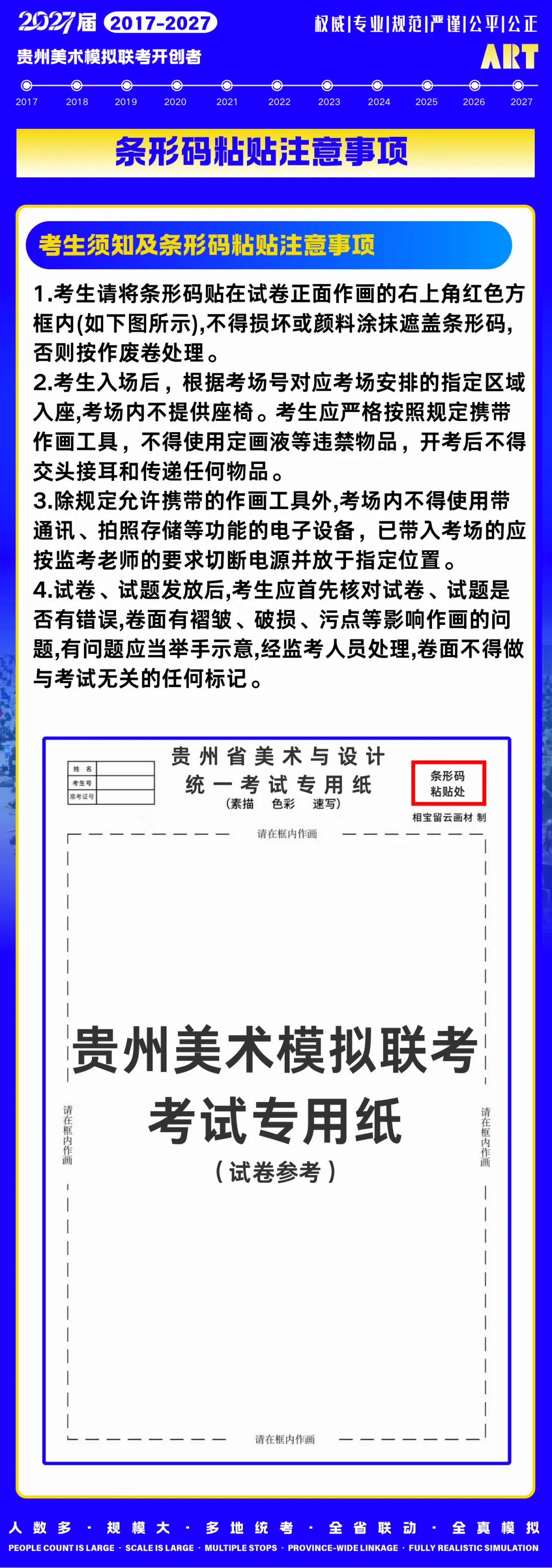 注意!贵州省2027届美术模拟联考(一模)考试流程及相关注意事项!-第11张图片-四季读书网