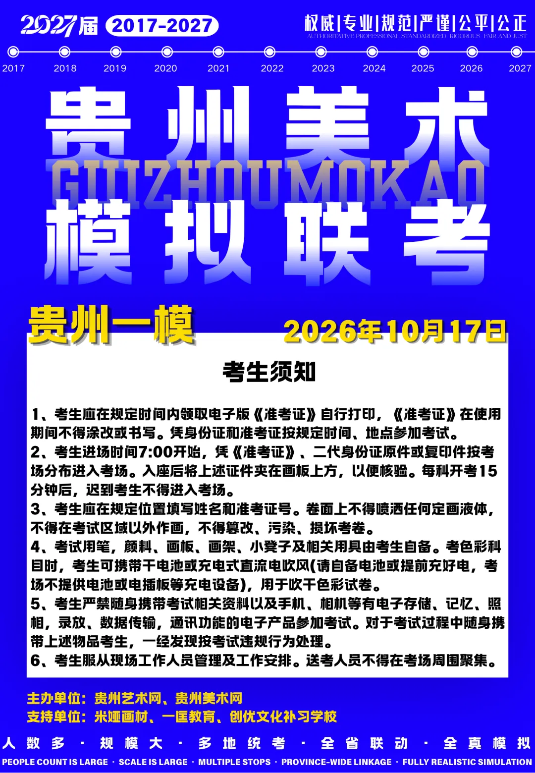 注意!贵州省2027届美术模拟联考(一模)考试流程及相关注意事项!-第12张图片-四季读书网