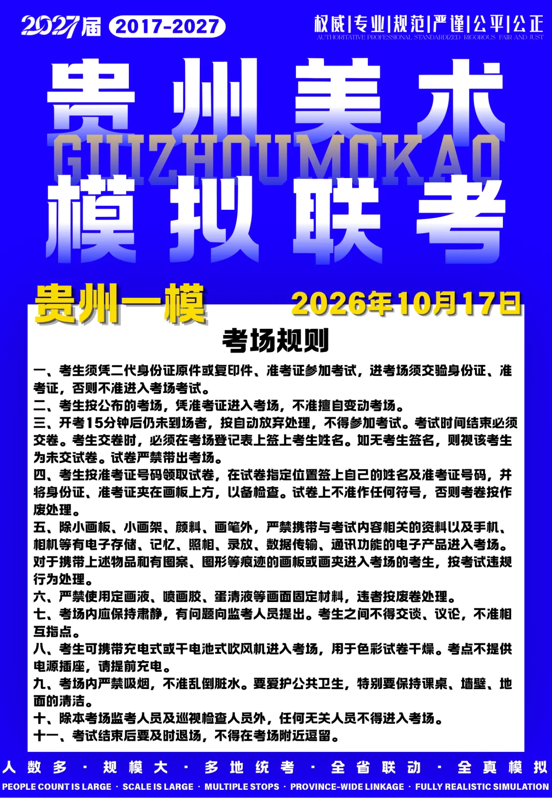 注意!贵州省2027届美术模拟联考(一模)考试流程及相关注意事项!-第13张图片-四季读书网