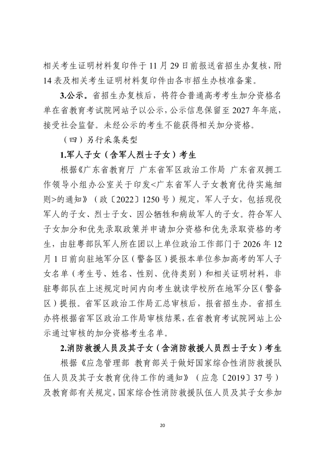 广东2027高考报名有新变化!思政表办理方式/选科要求/报名条件都有调整!-第30张图片-四季读书网