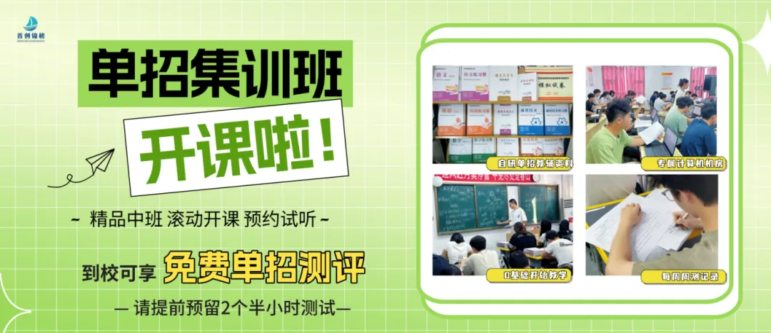 四川单招|高考报名5大重点细节!这是单招报考的前置门槛-第1张图片-四季读书网 四川单招|高考报名5大重点细节!这是单招报考的前置门槛-第1张图片-四季读书网