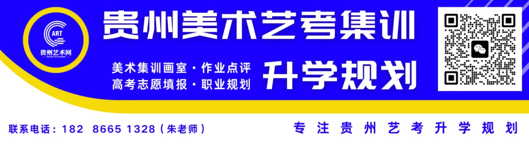 注意!贵州省2027届美术模拟联考(一模)考试流程及相关注意事项!-第18张图片-四季读书网