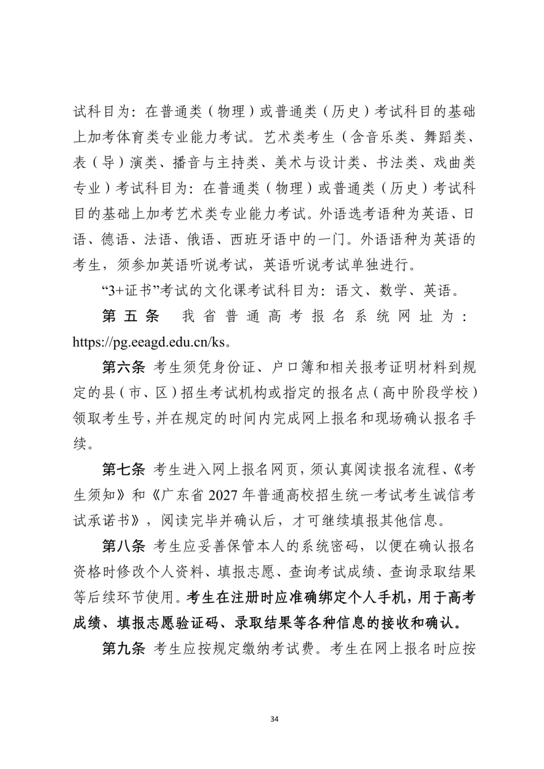 广东2027高考报名有新变化!思政表办理方式/选科要求/报名条件都有调整!-第44张图片-四季读书网