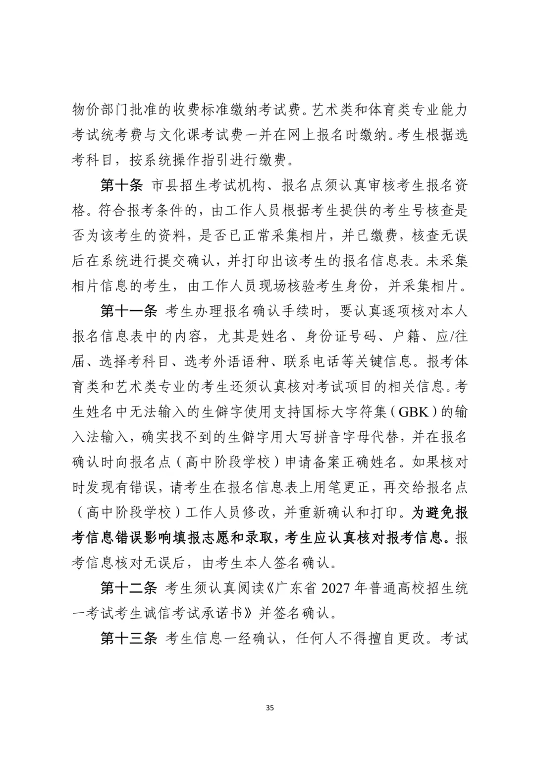 广东2027高考报名有新变化!思政表办理方式/选科要求/报名条件都有调整!-第45张图片-四季读书网
