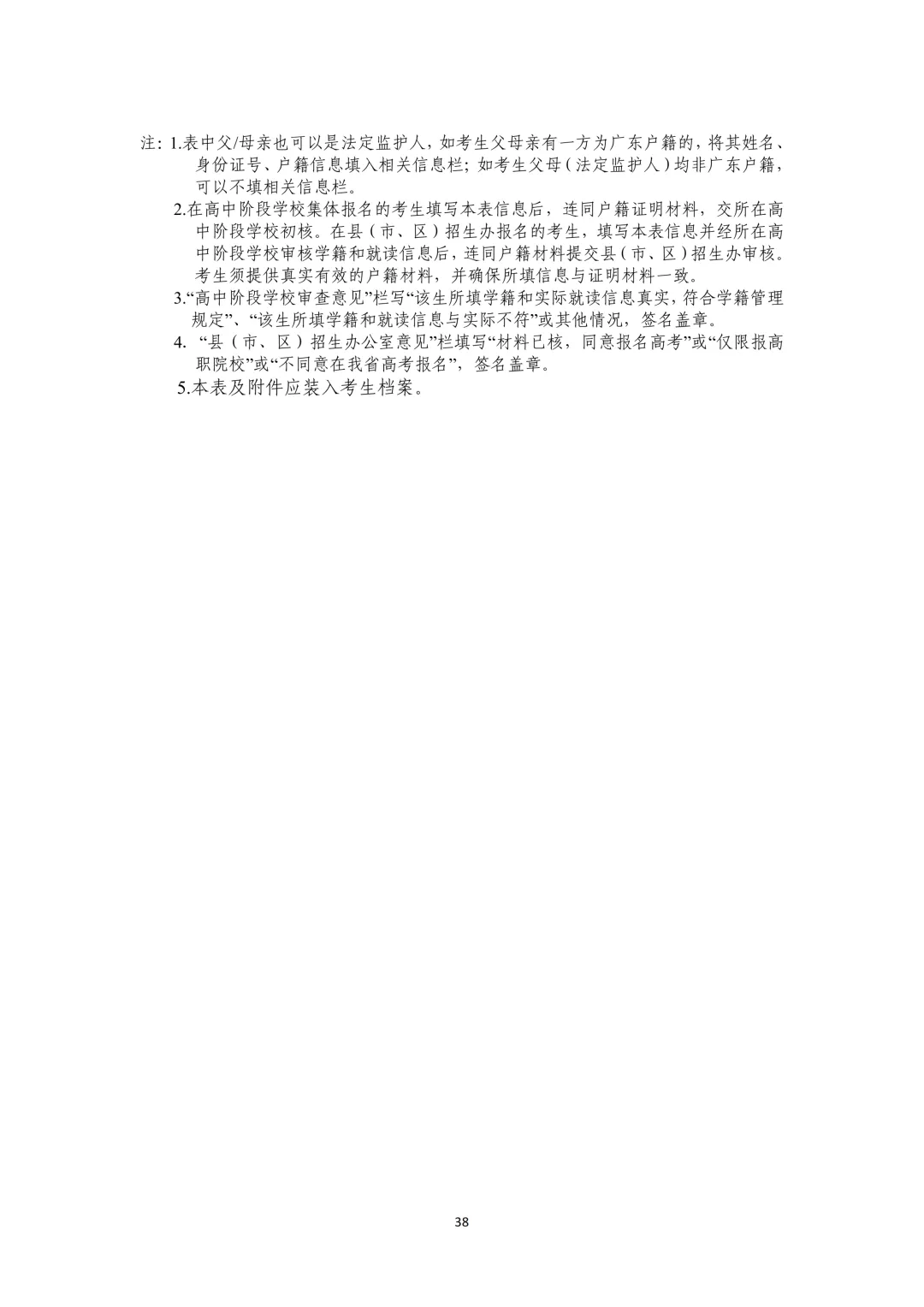 广东2027高考报名有新变化!思政表办理方式/选科要求/报名条件都有调整!-第48张图片-四季读书网