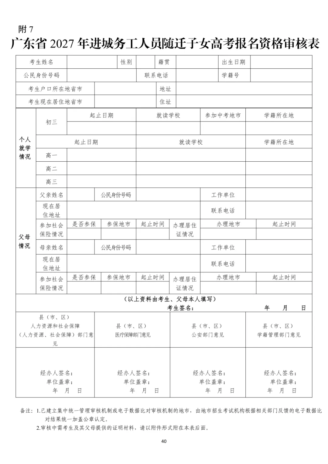 广东2027高考报名有新变化!思政表办理方式/选科要求/报名条件都有调整!-第50张图片-四季读书网