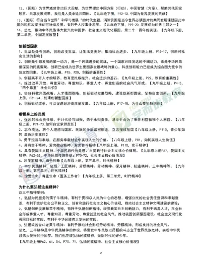 初三必看:华育初中道法抄书秘籍,30分轻松拿满!-第8张图片-四季读书网 初三必看:华育初中道法抄书秘籍,30分轻松拿满!-第8张图片-四季读书网