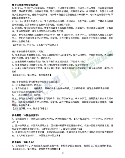 初三必看:华育初中道法抄书秘籍,30分轻松拿满!-第9张图片-四季读书网 初三必看:华育初中道法抄书秘籍,30分轻松拿满!-第9张图片-四季读书网