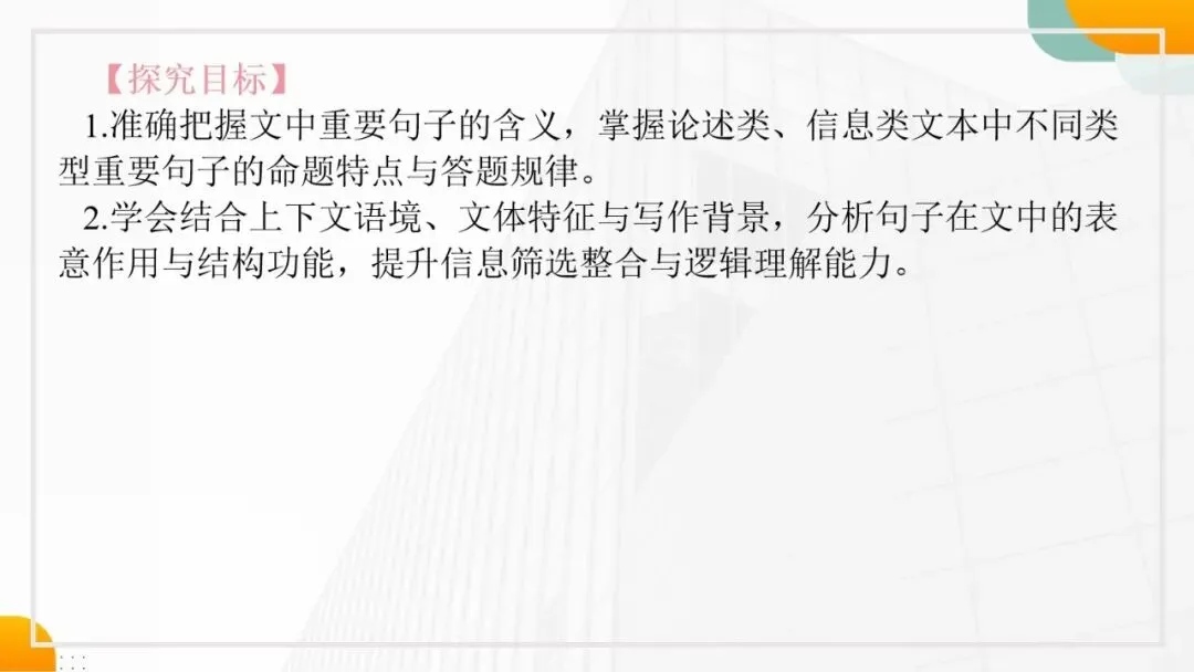 2027年中考语文一轮复习阅读细化:理解分析句子-第2张图片-四季读书网