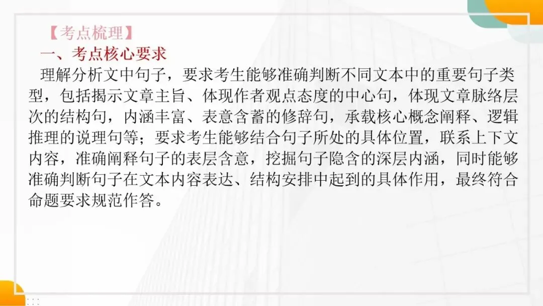 2027年中考语文一轮复习阅读细化:理解分析句子-第3张图片-四季读书网