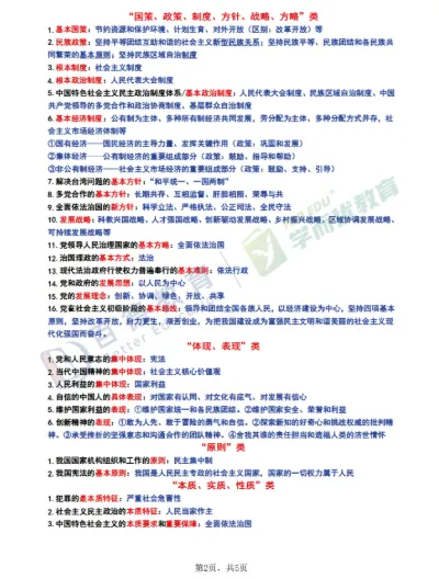 初三必看:华育初中道法抄书秘籍,30分轻松拿满!-第12张图片-四季读书网 初三必看:华育初中道法抄书秘籍,30分轻松拿满!-第12张图片-四季读书网