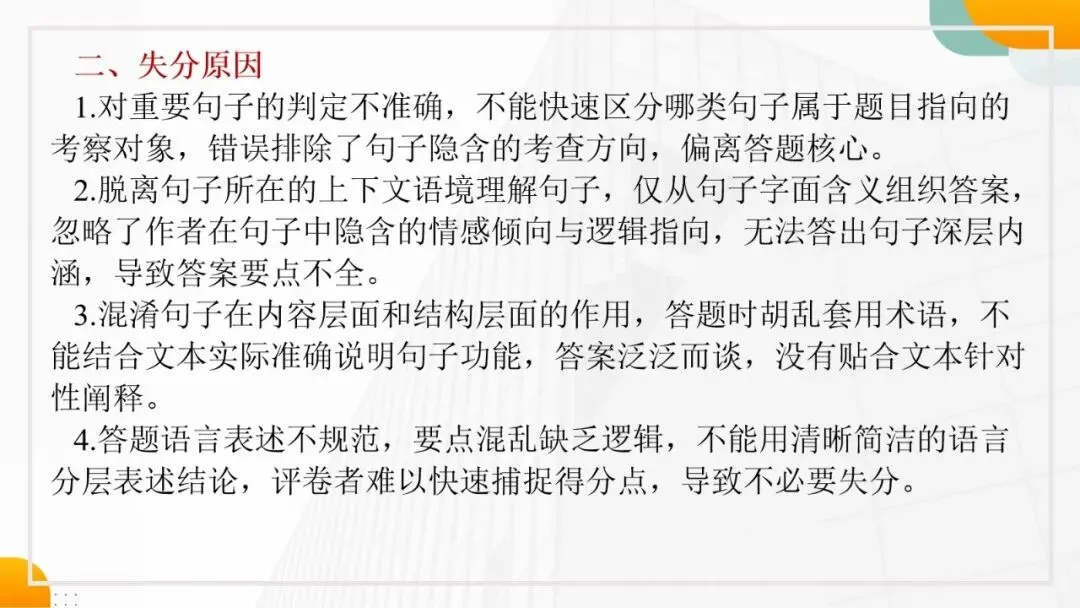 2027年中考语文一轮复习阅读细化:理解分析句子-第4张图片-四季读书网