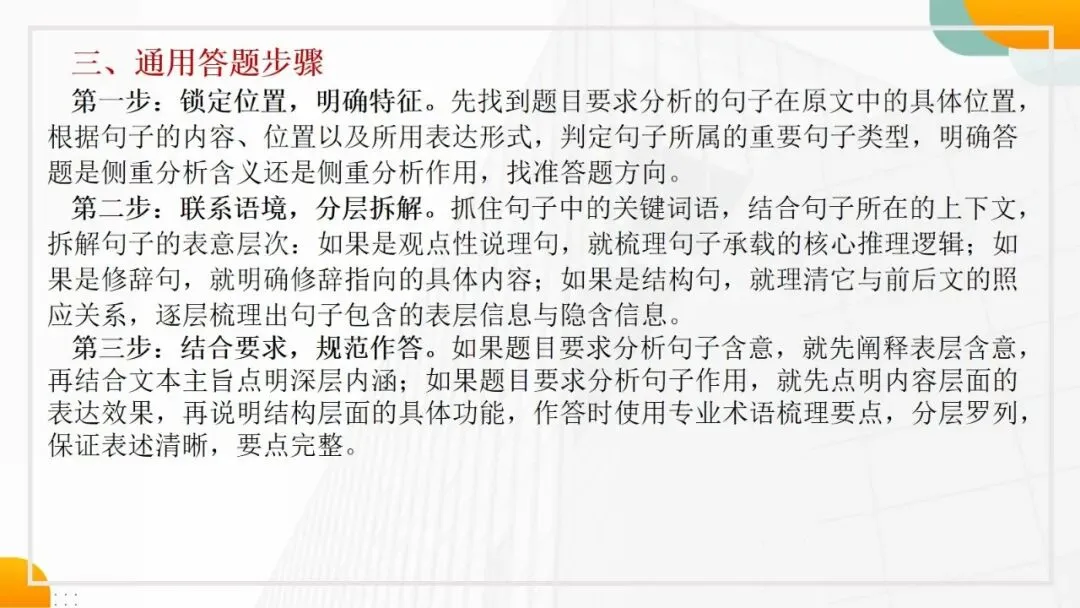 2027年中考语文一轮复习阅读细化:理解分析句子-第5张图片-四季读书网