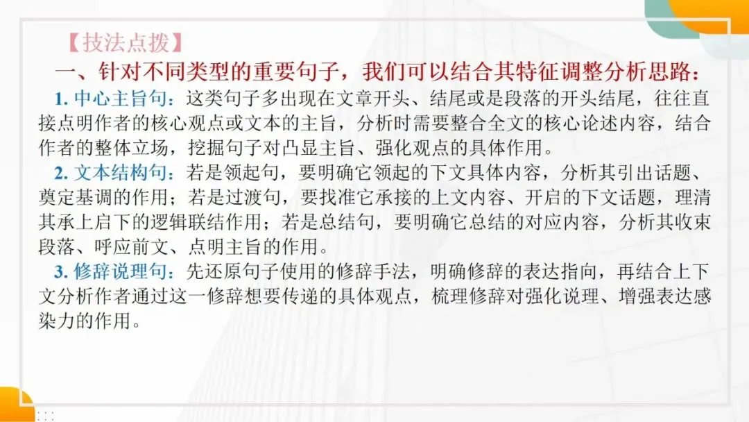 2027年中考语文一轮复习阅读细化:理解分析句子-第6张图片-四季读书网