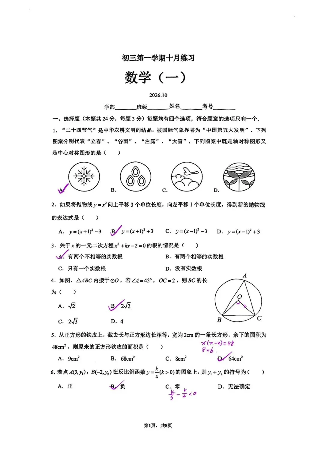 初三|20261005清华附十月月考答案-第1张图片-四季读书网 初三|20261005清华附十月月考答案-第1张图片-四季读书网