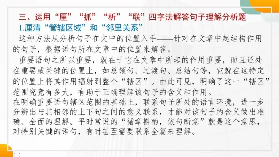 2027年中考语文一轮复习阅读细化:理解分析句子-第8张图片-四季读书网