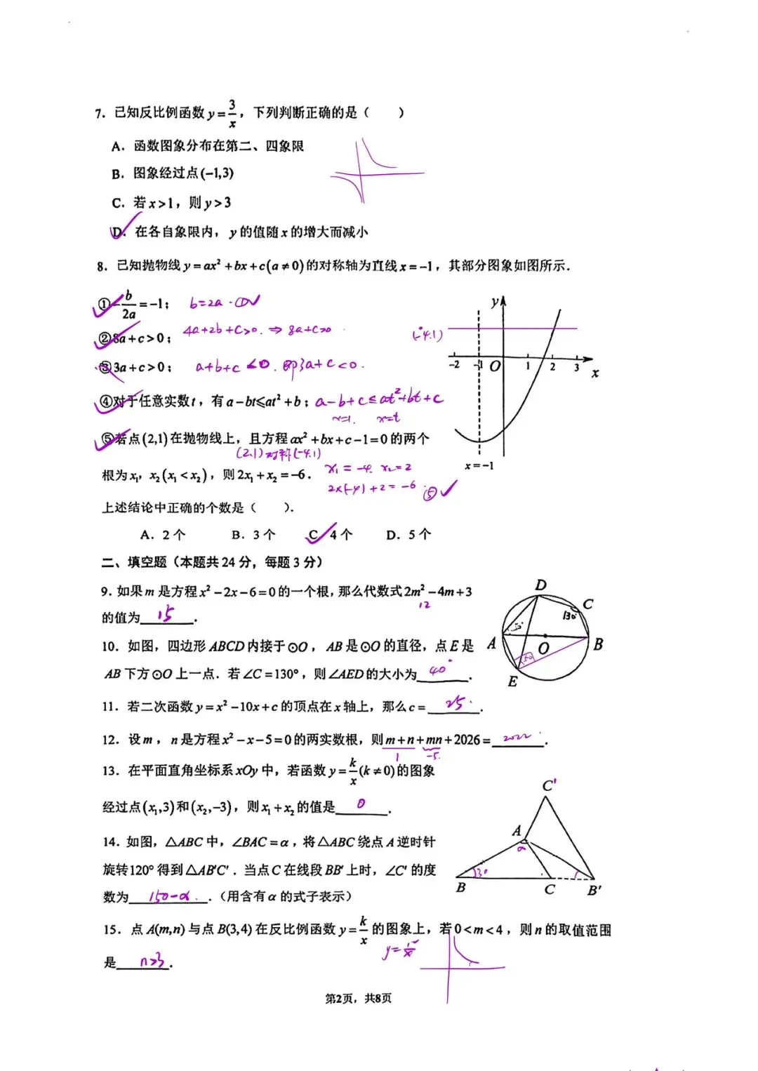 初三|20261005清华附十月月考答案-第2张图片-四季读书网 初三|20261005清华附十月月考答案-第2张图片-四季读书网