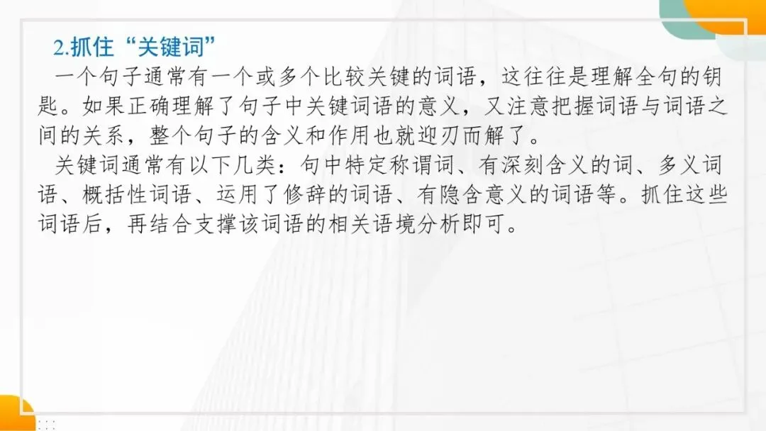 2027年中考语文一轮复习阅读细化:理解分析句子-第9张图片-四季读书网