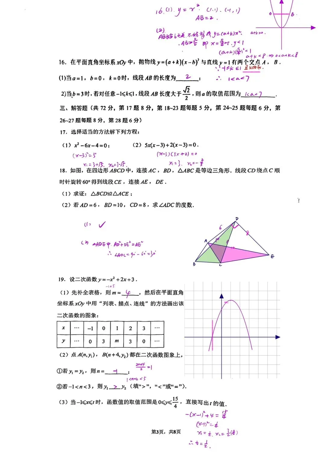 初三|20261005清华附十月月考答案-第3张图片-四季读书网 初三|20261005清华附十月月考答案-第3张图片-四季读书网