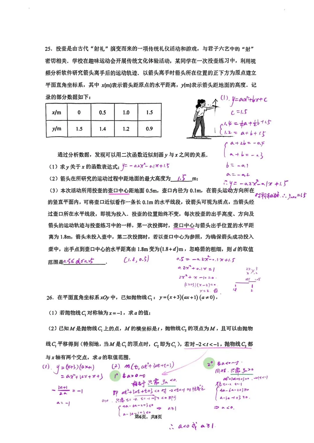 初三|20261005清华附十月月考答案-第4张图片-四季读书网 初三|20261005清华附十月月考答案-第4张图片-四季读书网